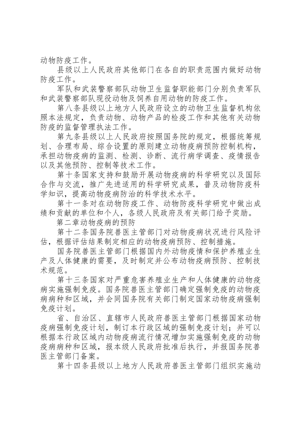 动物防疫法中各部门职责要求 _第3页