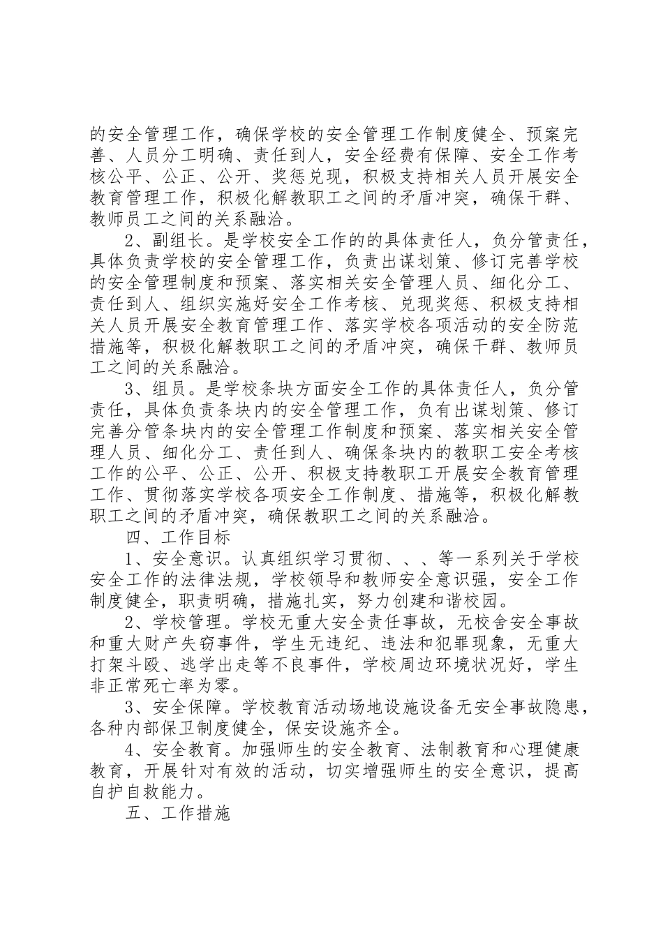 一岗双责规章制度细则范文4篇_第2页