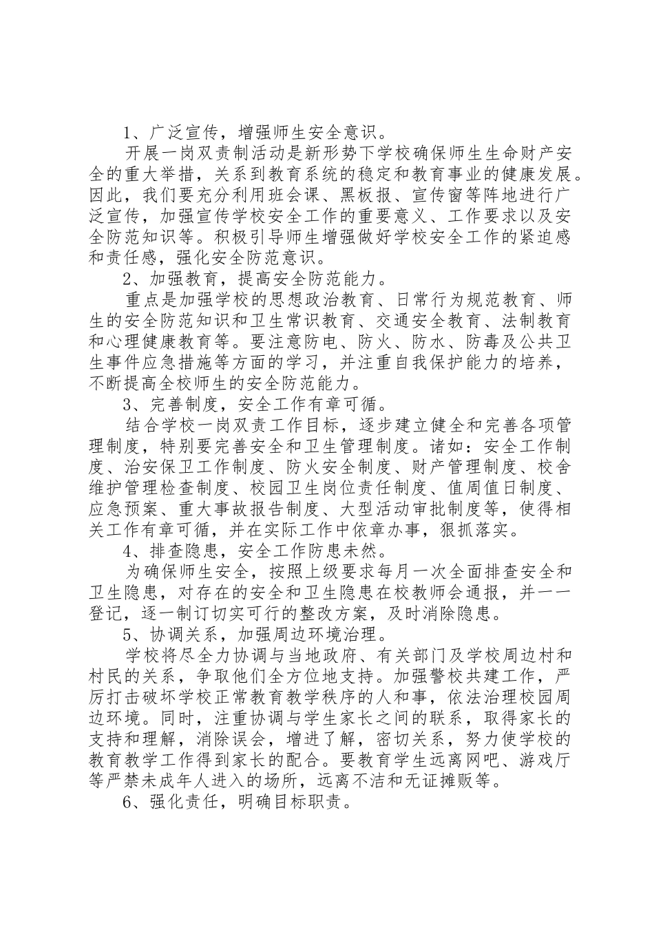 一岗双责规章制度细则范文4篇_第3页