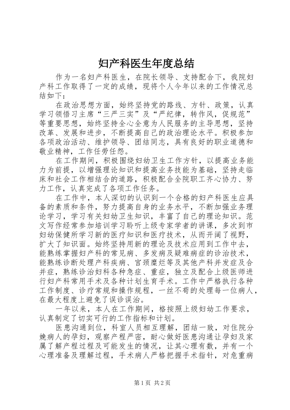 妇产科医生年度总结_第1页