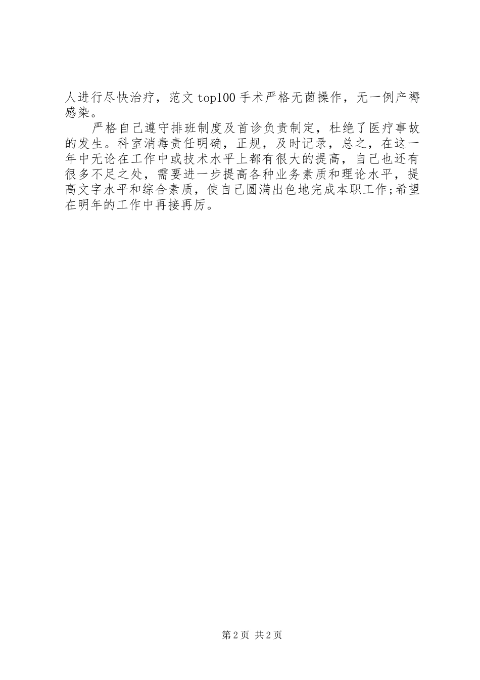 妇产科医生年度总结_第2页