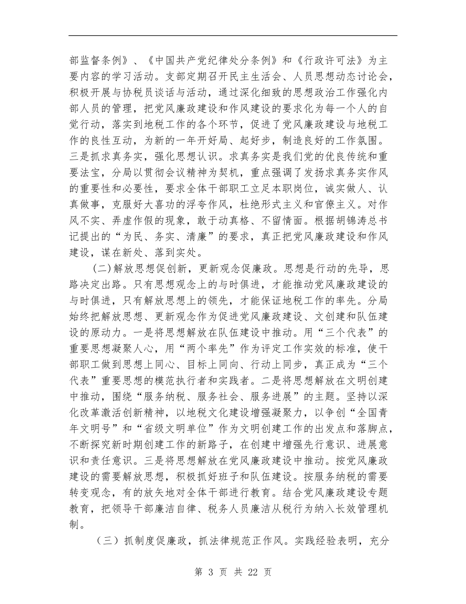 2024年税务分局工作总结范文4篇_第3页