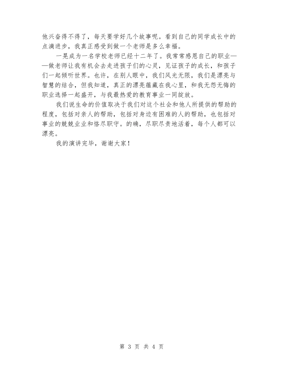 师德师风演讲稿：每个人都可以美丽_第3页