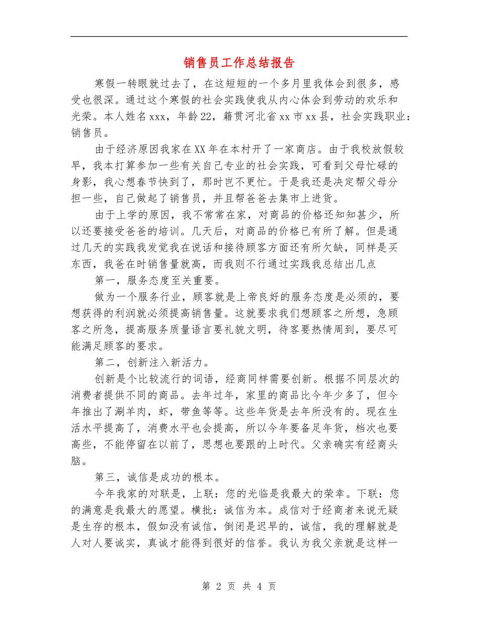 销售员工作总结报告_第2页