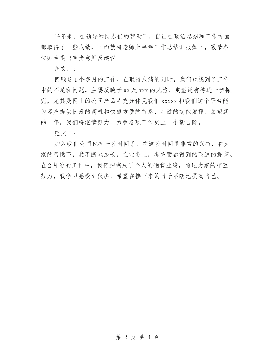 2024年12月销售员个人总结范文与2024年12月销售月工作总结汇编_第2页