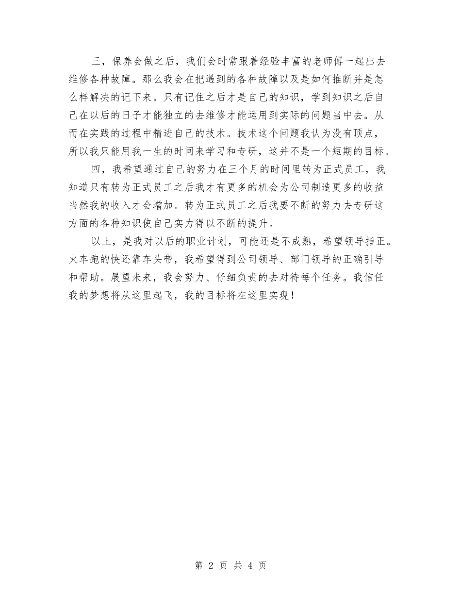 2024公司员工工作安排范本与2024公司员工工作计划汇编_第2页