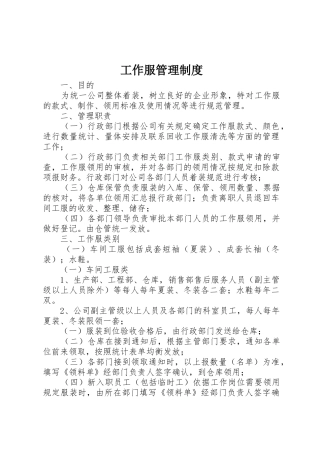 工作服管理规章制度 (2)