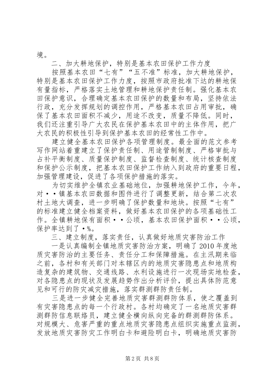 国土员个人工作总结_第2页