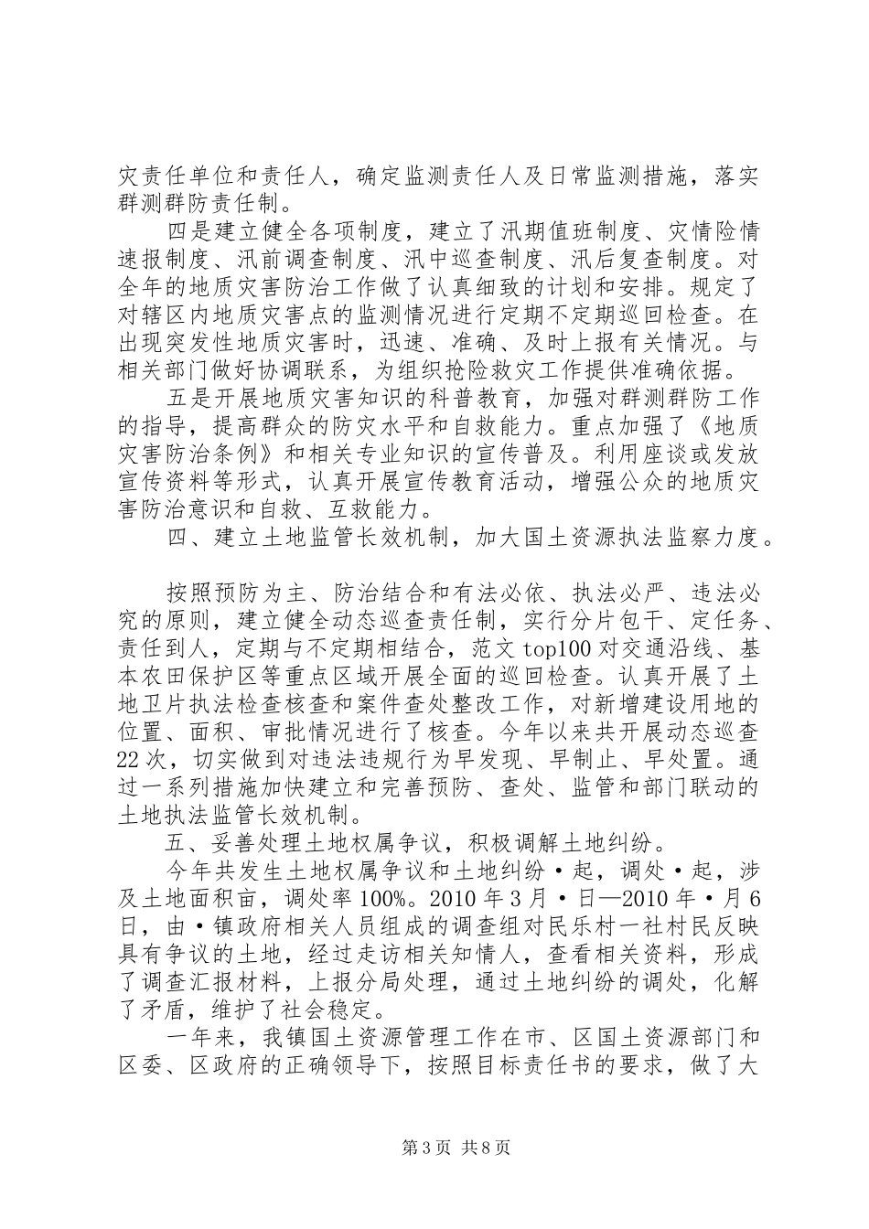 国土员个人工作总结_第3页
