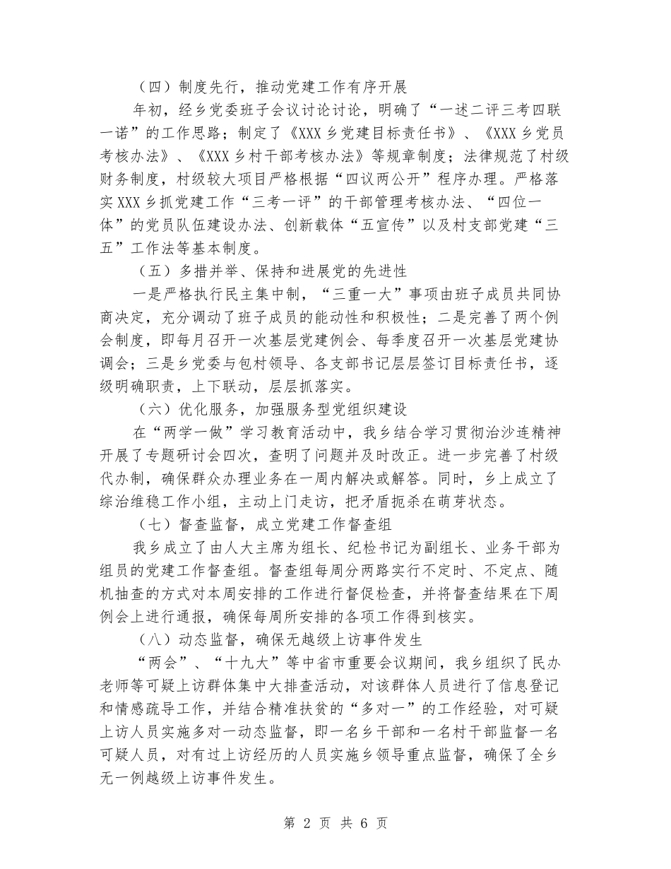 乡党委书记抓党建工作述职报告_第2页