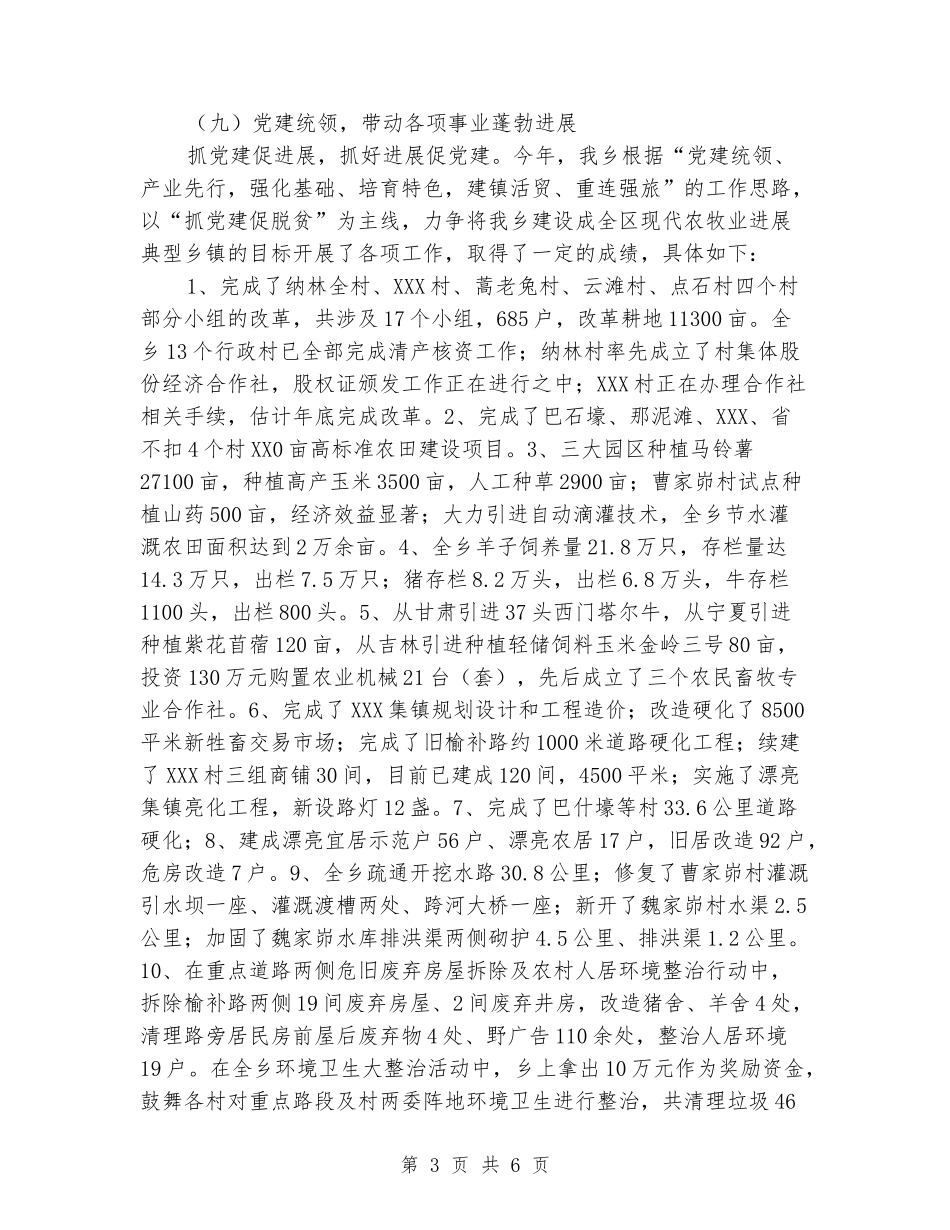 乡党委书记抓党建工作述职报告_第3页