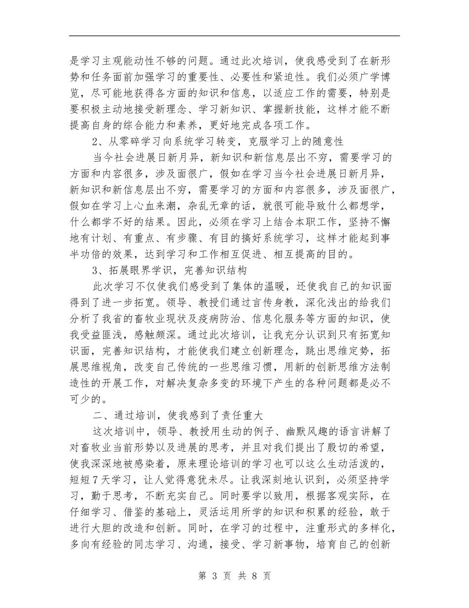 基础农技人员学习总结_第3页
