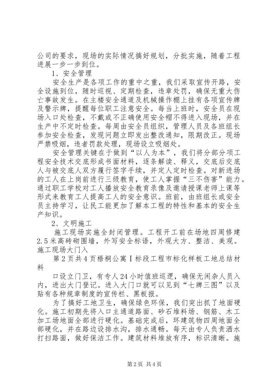 创建市标化样板工地的总结范文_第2页