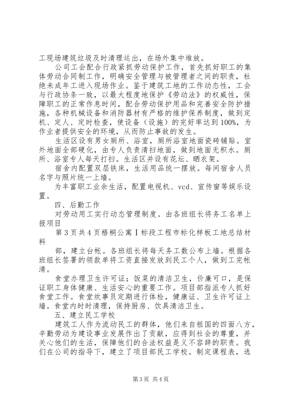 创建市标化样板工地的总结范文_第3页