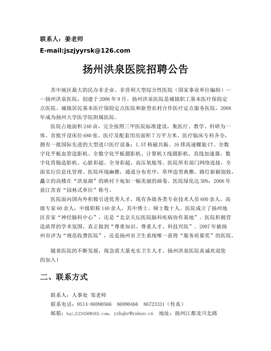 镇江市第一人民医院等单位招聘研究生公告doc-镇江市第一_第2页