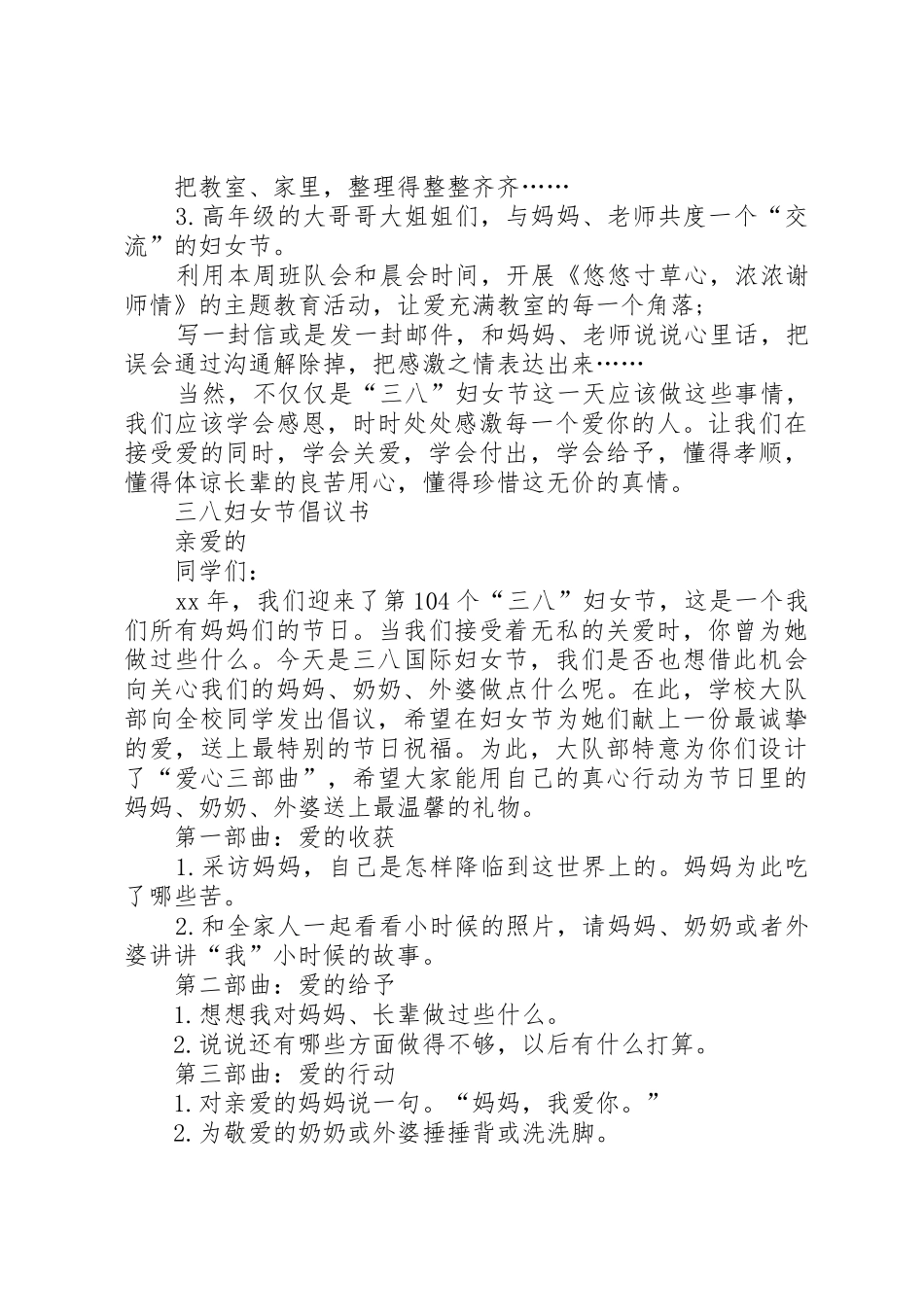 三八妇女节倡议书范文(5)_第2页