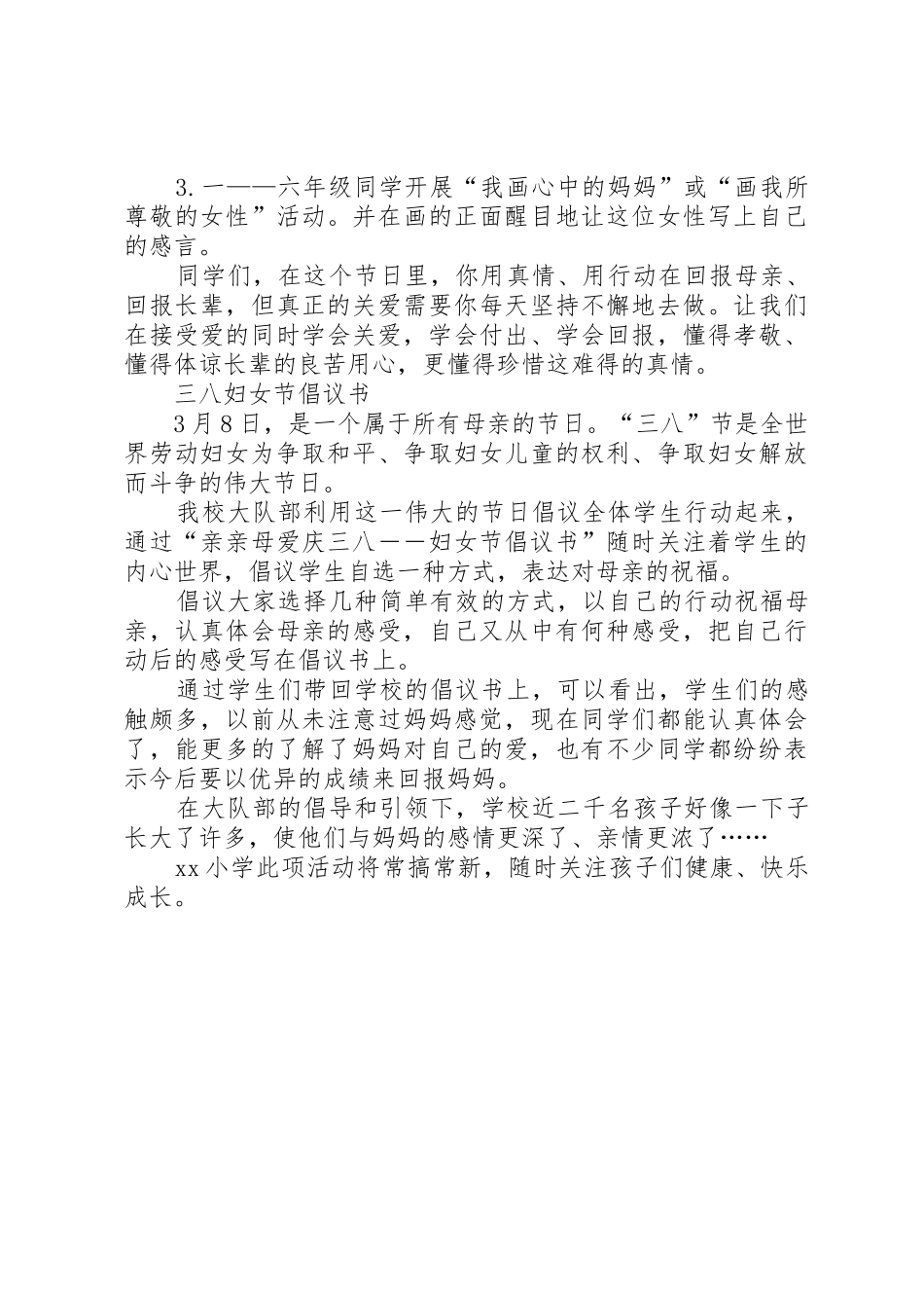 三八妇女节倡议书范文(5)_第3页