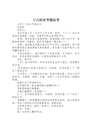 三八妇女节倡议书范文(5)