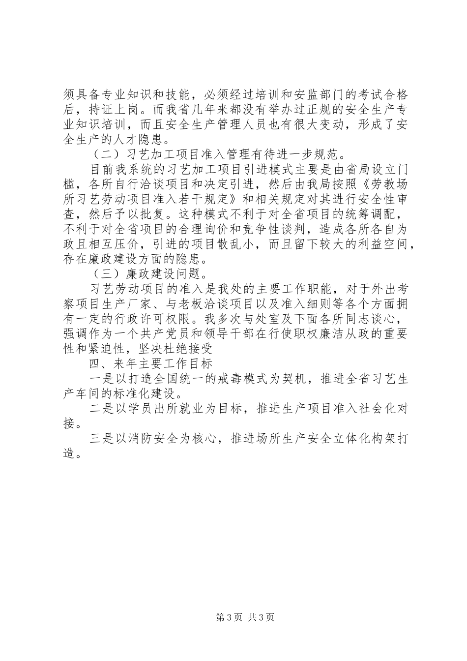 戒毒习艺处工作总结_第3页