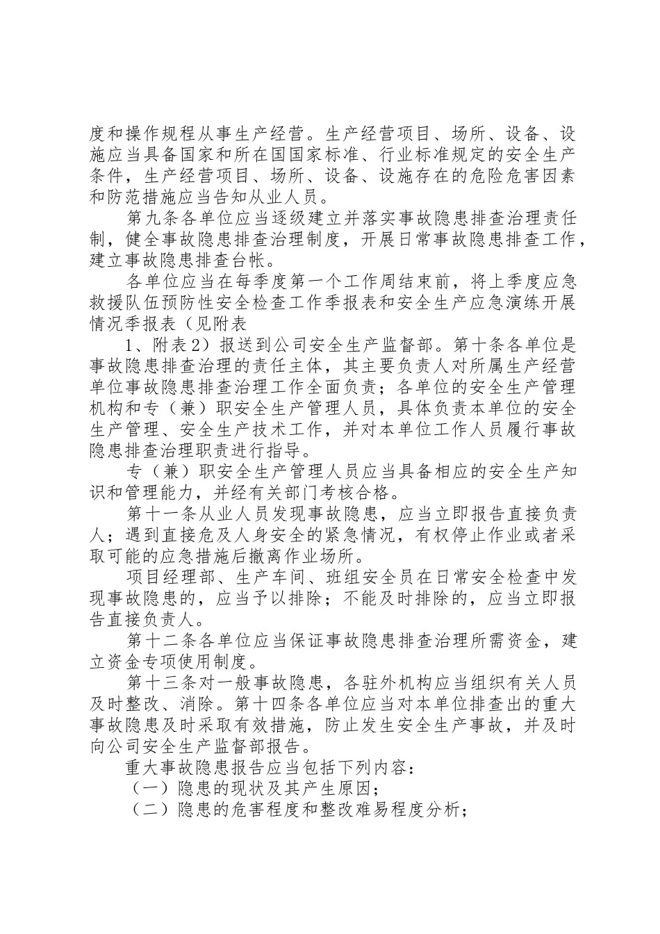 煤矿生产安全事故隐患排查治理规章制度建设管理办法_第2页