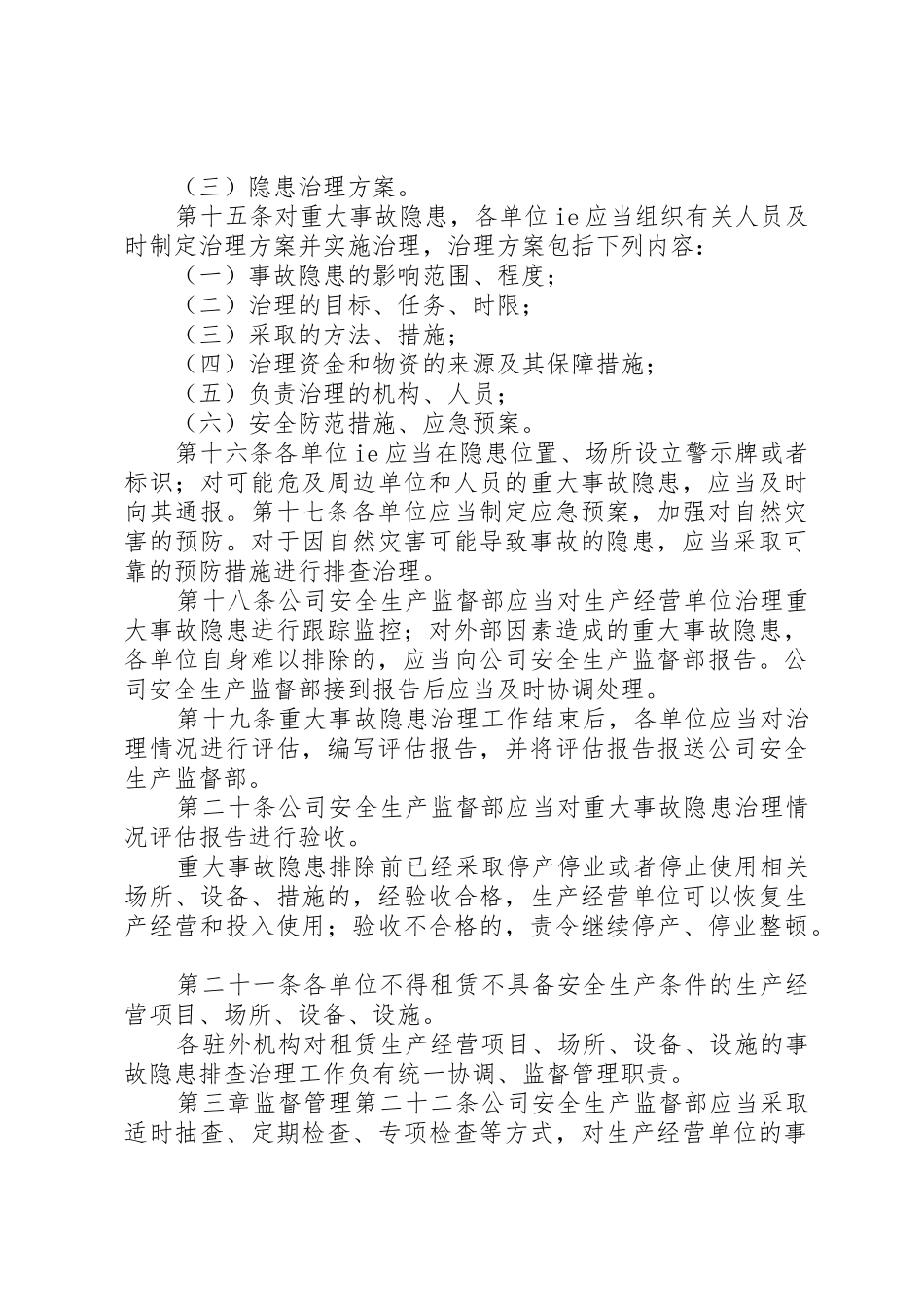 煤矿生产安全事故隐患排查治理规章制度建设管理办法_第3页