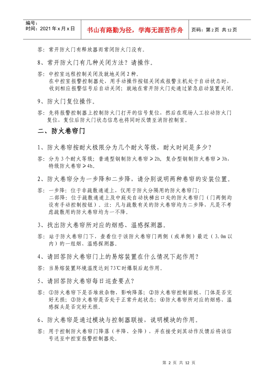 消防技能等级(初级)考试实操复习题目_第2页