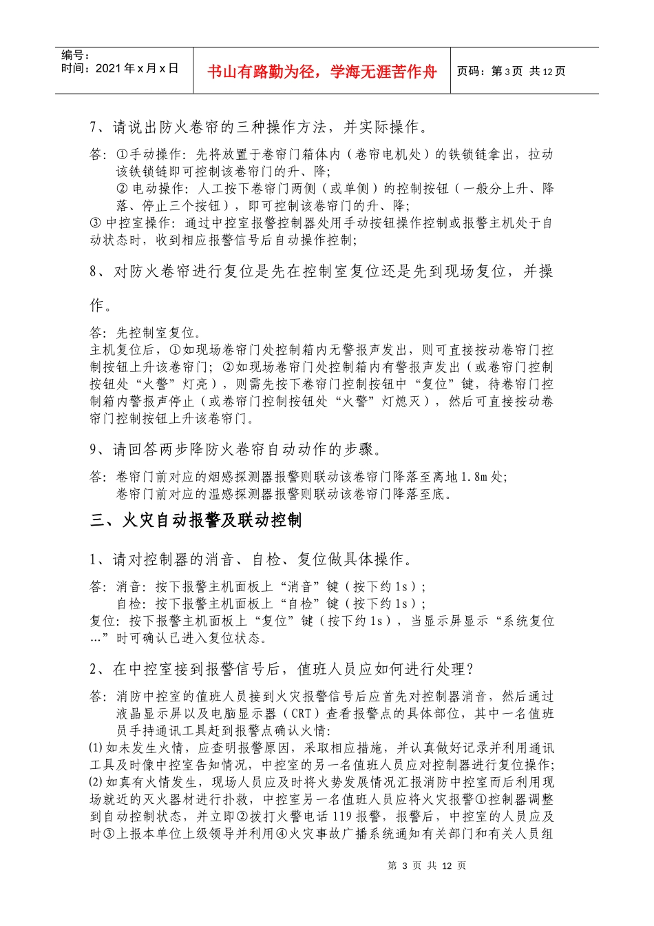 消防技能等级(初级)考试实操复习题目_第3页