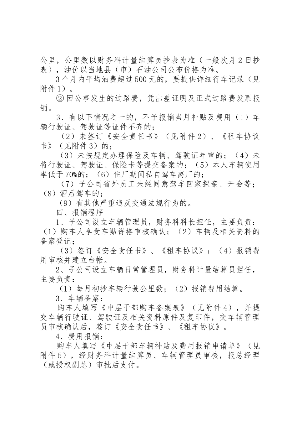 车辆补贴规章制度管理_第2页