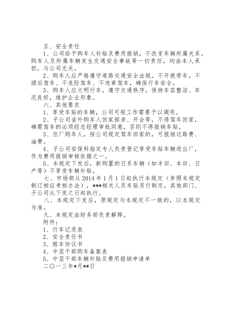 车辆补贴规章制度管理_第3页