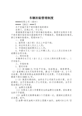 车辆补贴规章制度管理