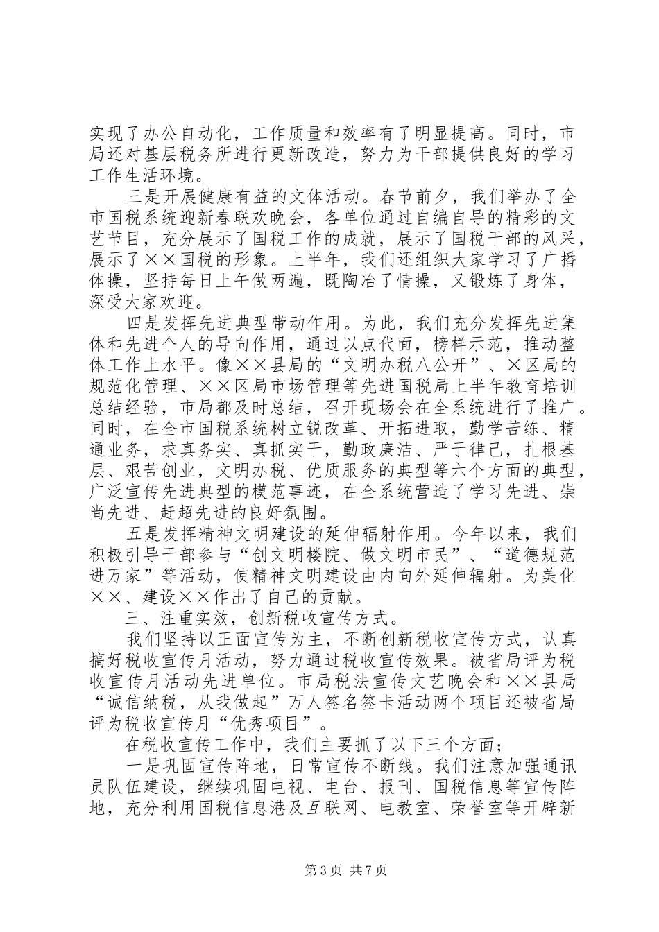 国税局上半年教育培训总结_第3页