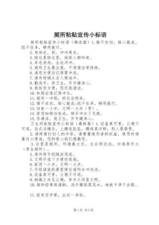 厕所粘贴宣传小标语大全