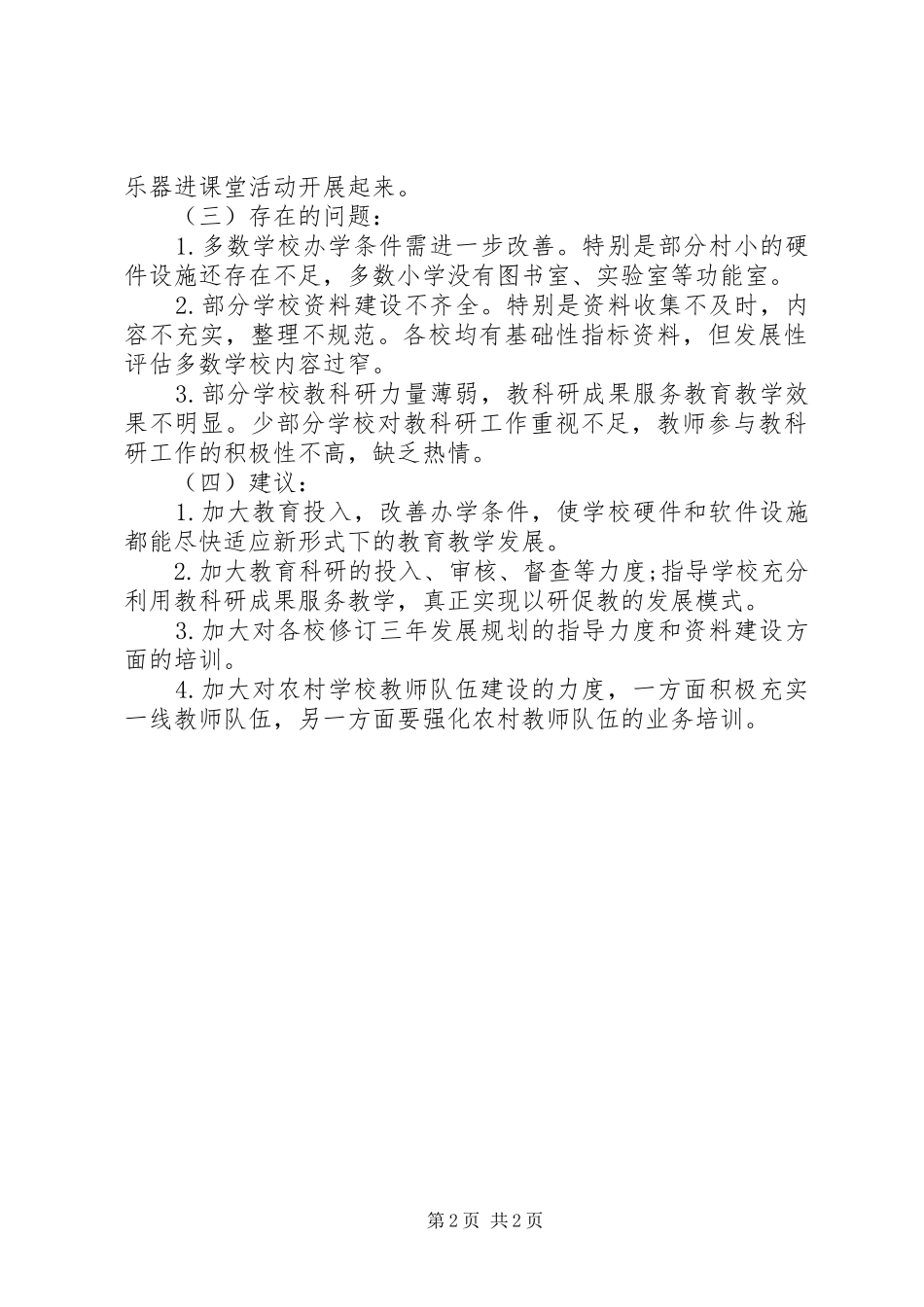 发展性督导评估XX年工作总结_第2页