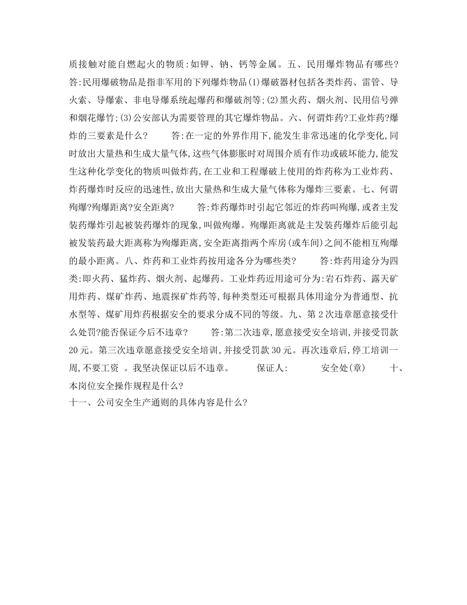 《安全教育》之违章员工复工安全教育试卷 _第2页