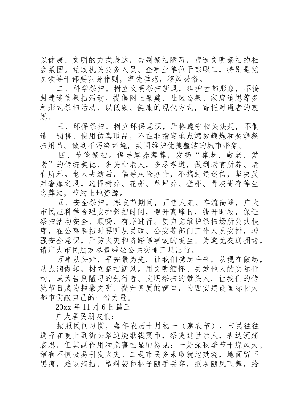 XX年文明祭扫倡议书范文_第2页