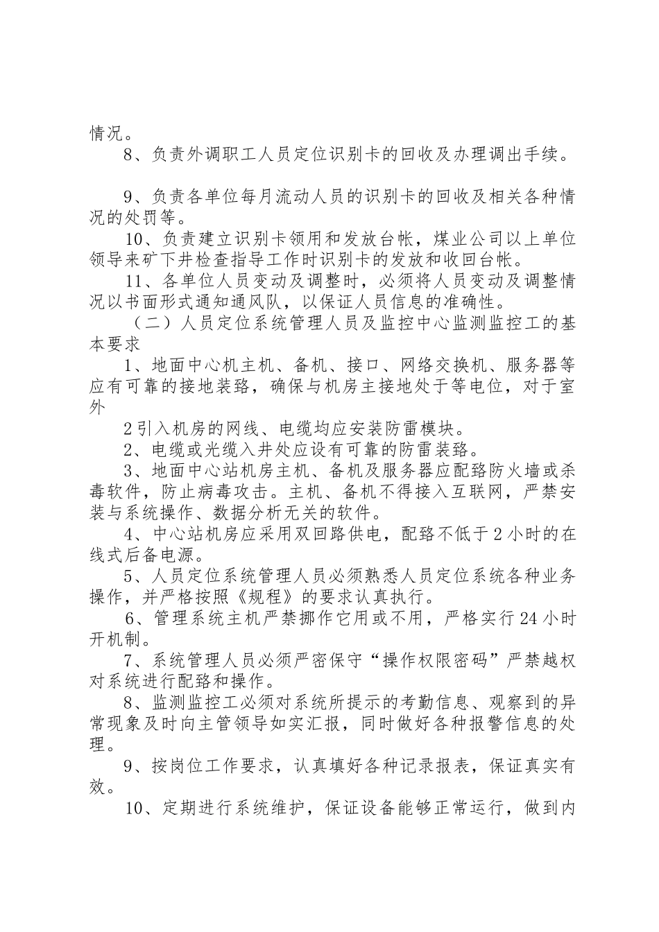鸿丰煤矿管理规章制度细则_第2页
