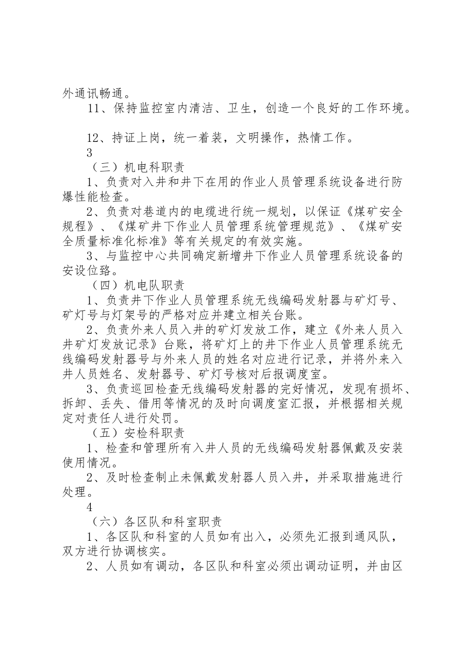 鸿丰煤矿管理规章制度细则_第3页