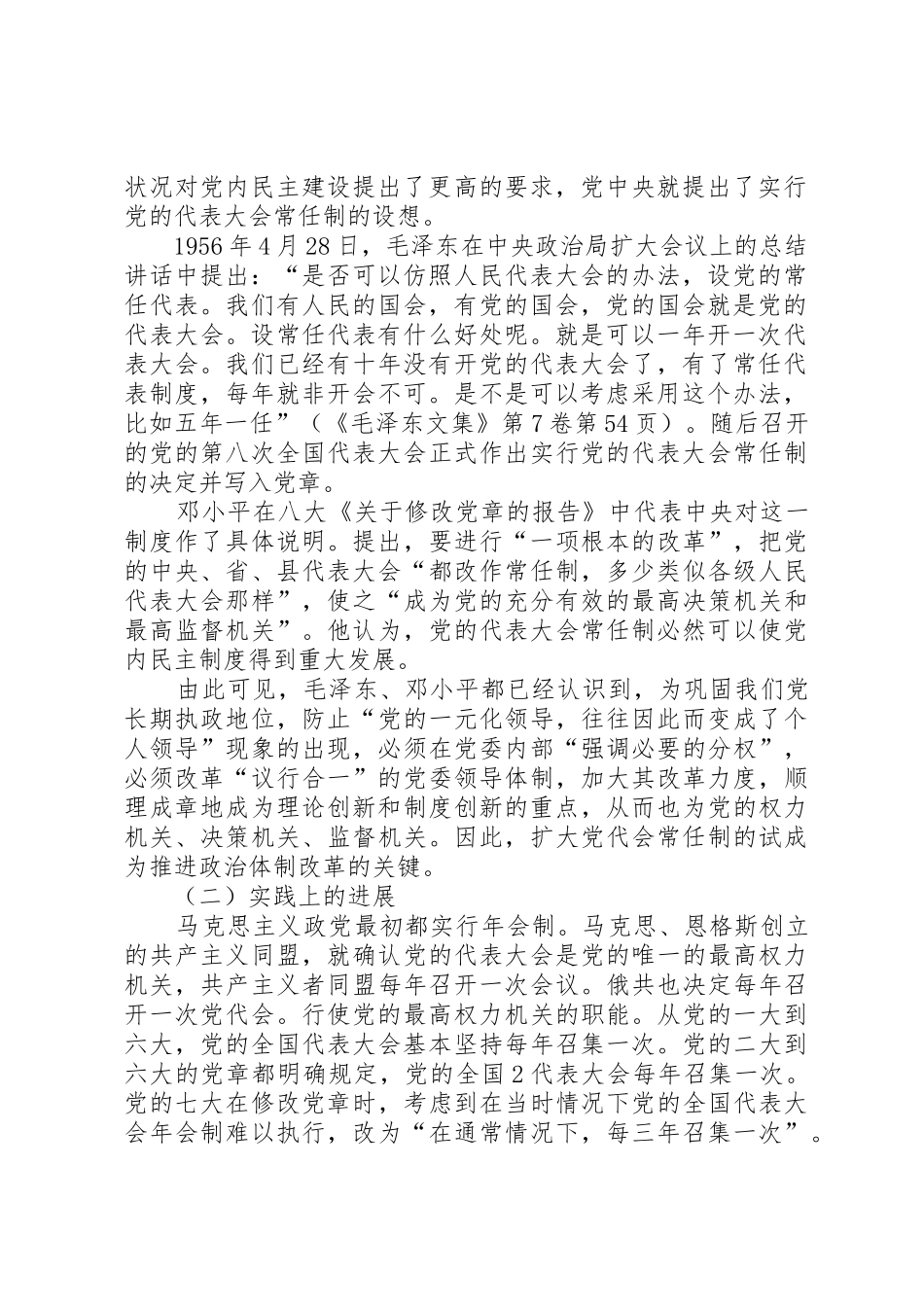 县区党代会常任制工作规章制度1_第2页