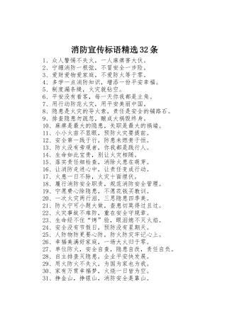 消防宣传标语大全精选32条