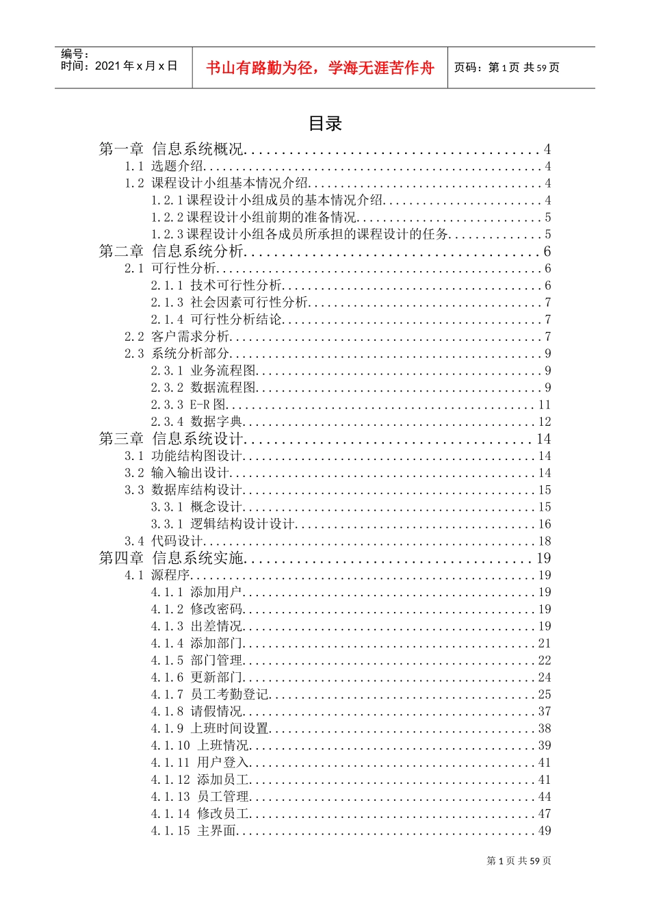 考勤管理系统实验报告_第1页