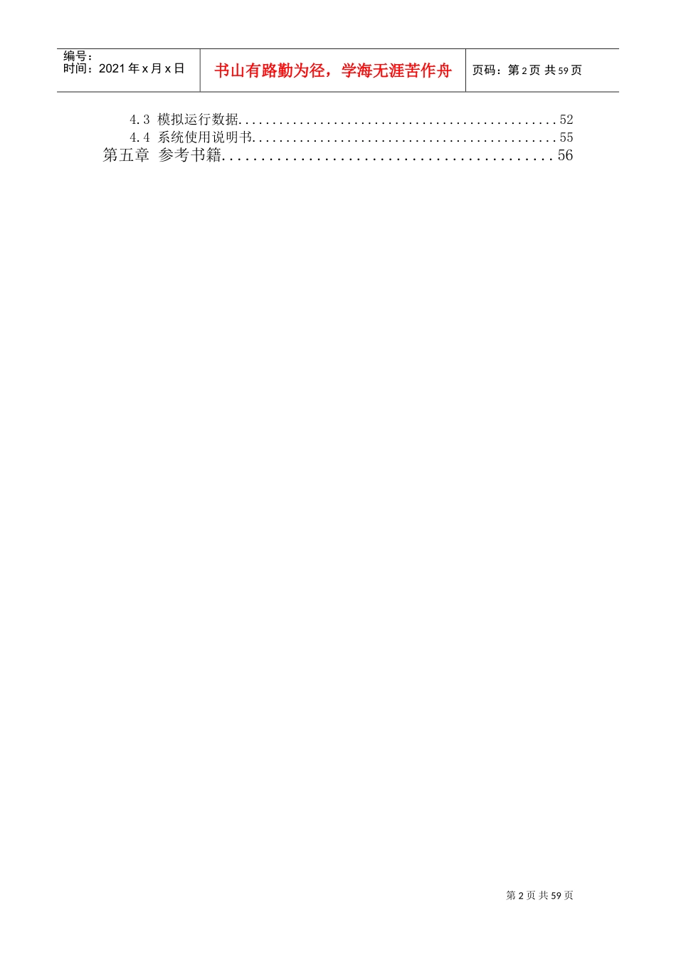 考勤管理系统实验报告_第2页