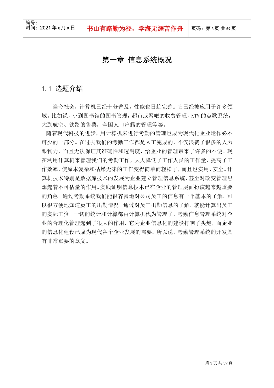 考勤管理系统实验报告_第3页