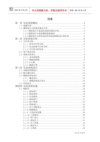 考勤管理系统实验报告