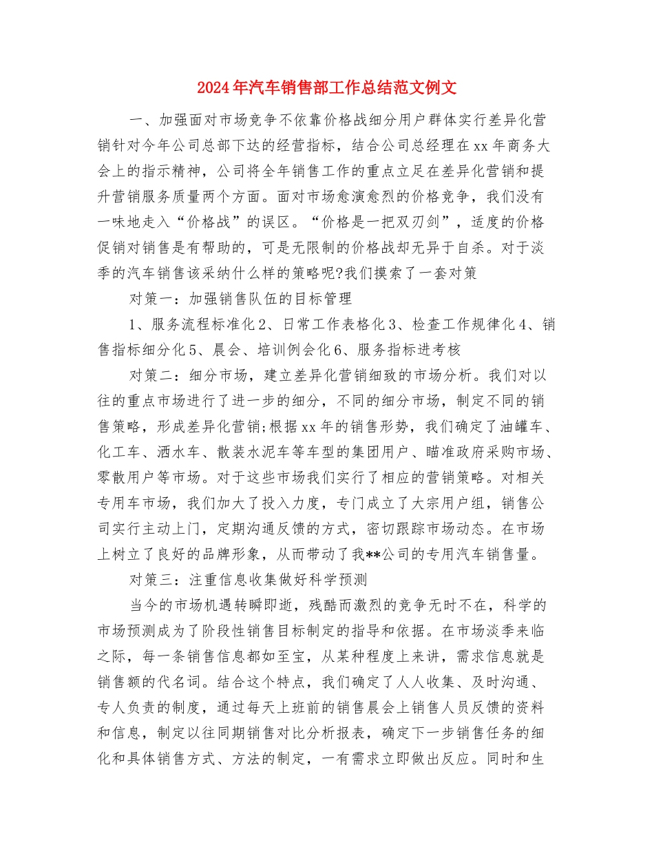 2024年汽车销售经理年终工作总结范文与计划与2024年汽车销售部工作总结范文例文汇编_第3页