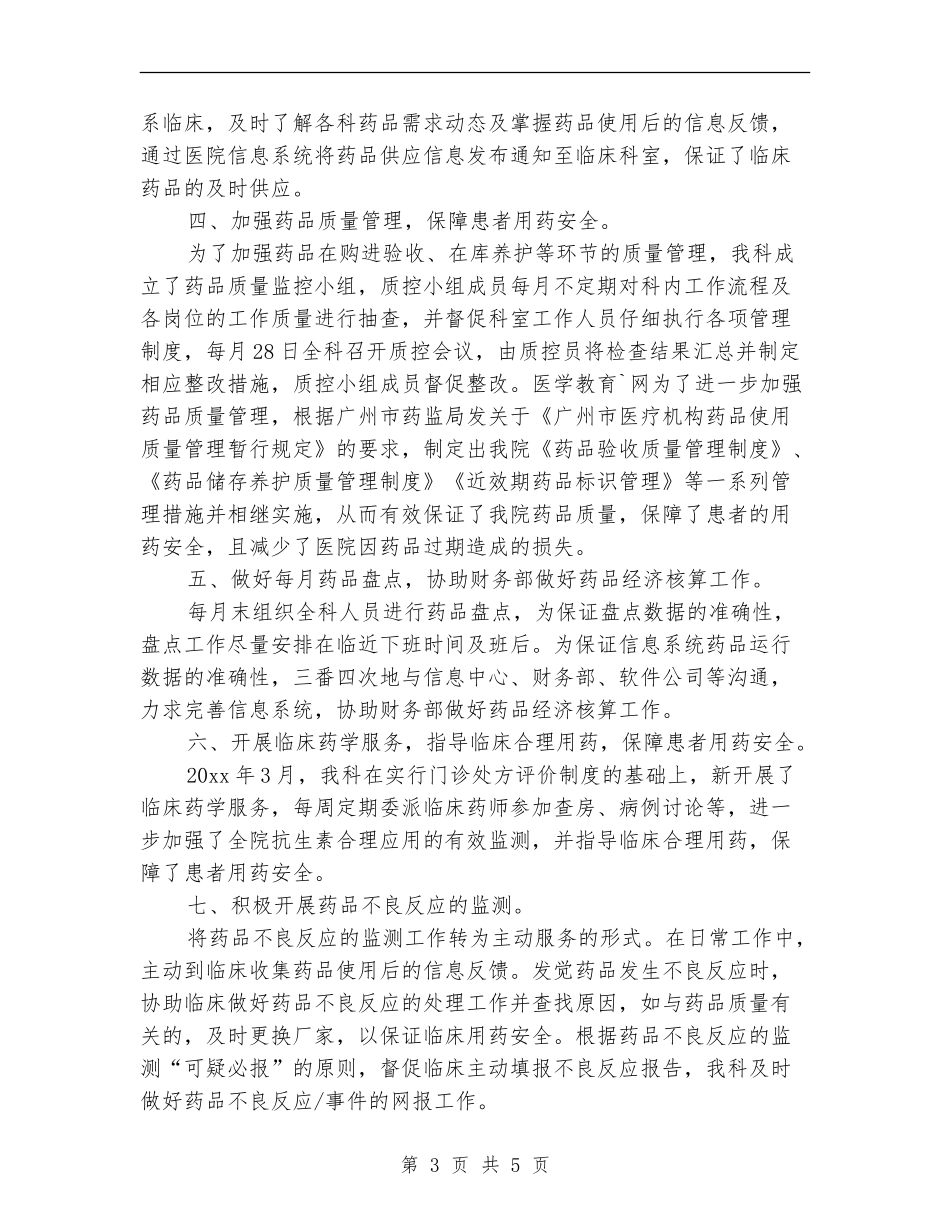 2024年医院药剂科工作总结范文_第3页