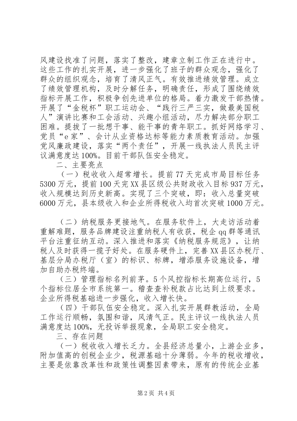 国税工作总结范文_第2页