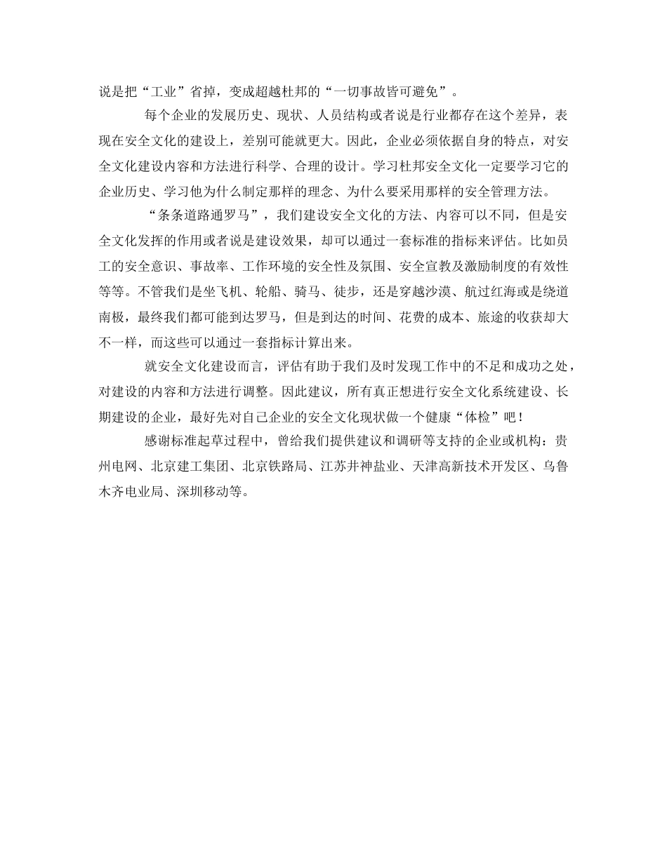 《安全文化》之安全文化建设无定势，评估有标准 _第2页