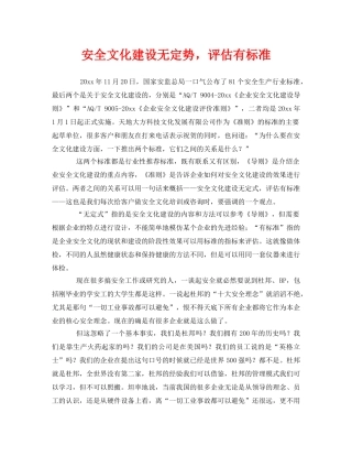《安全文化》之安全文化建设无定势，评估有标准 