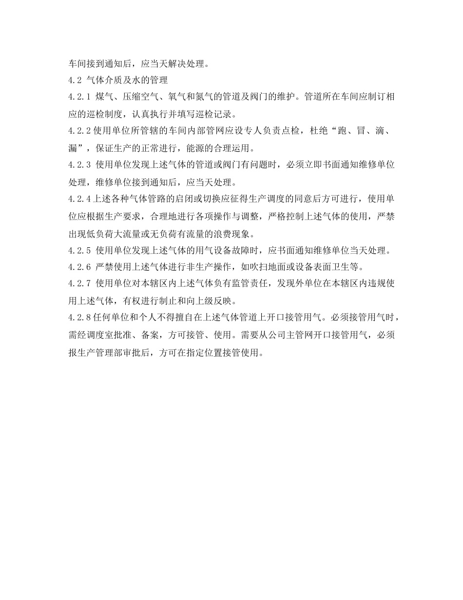 《安全管理制度》之能源介质作业安全管理制度 _第2页