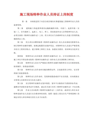 《安全管理制度》之施工现场特种作业人员持证上岗制度 